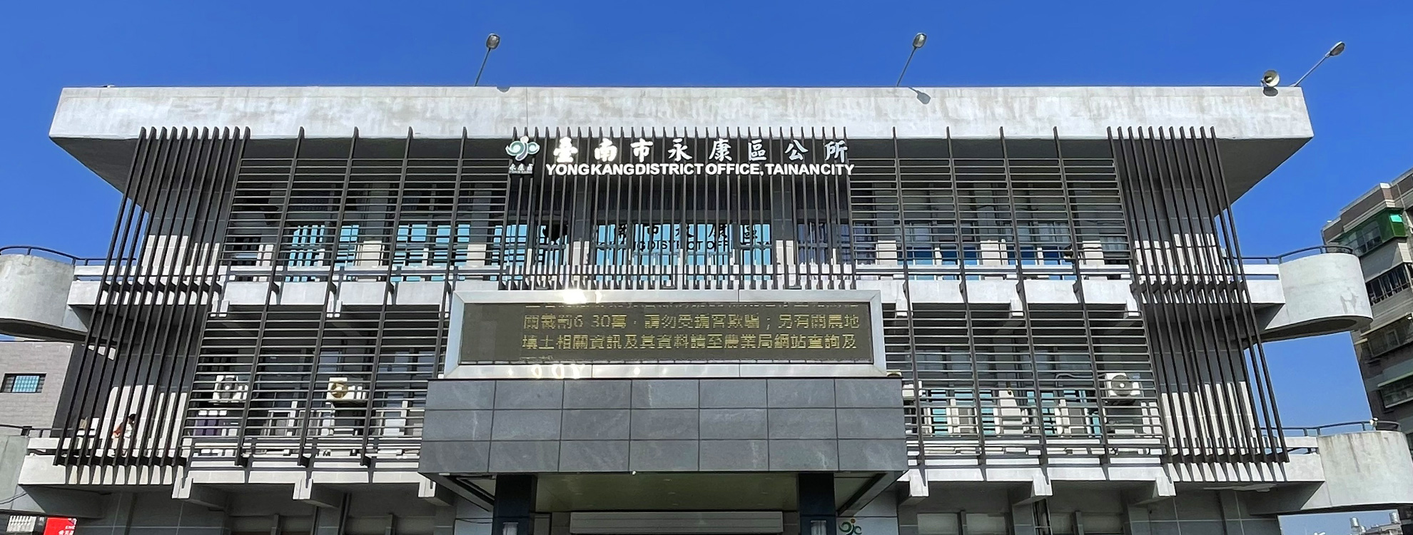 Yong Kang District Office, Tainan City